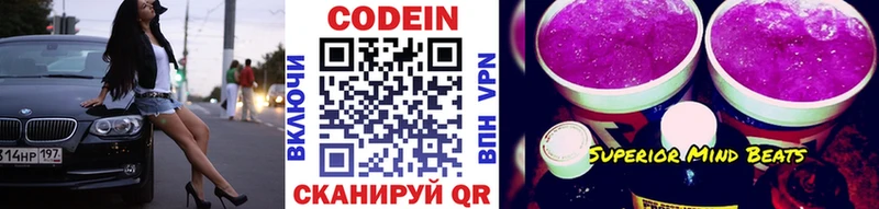 Codein Purple Drank  Кириллов 